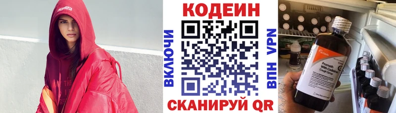 Кодеин Purple Drank  Архангельск 